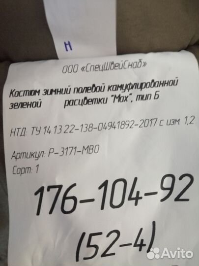 Костюм мох 52/4