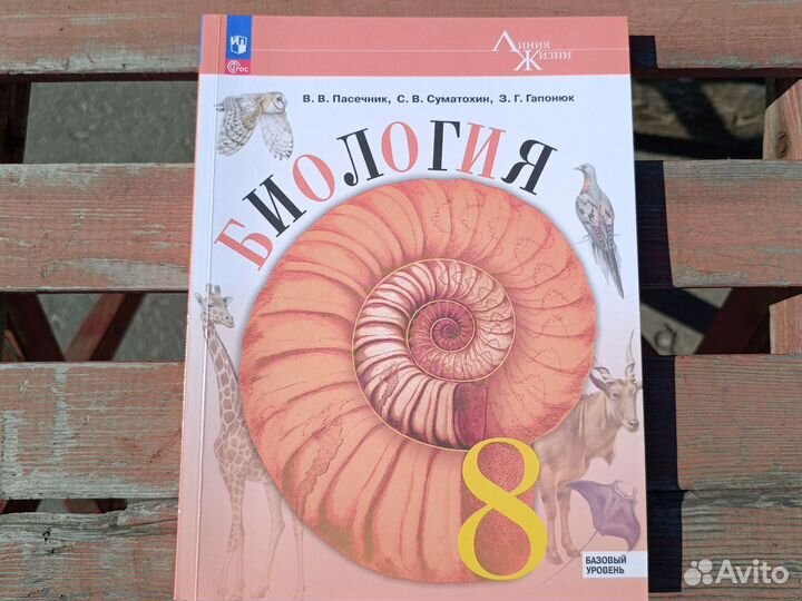 Пасечник биология просвещение. Биология. 5 – 6 Классы. Пасечник в.в., Суматохин с.в.. Биология 5-Пасечник линия жизни. Биология Пасечник Суматохин 5-6 кл Просвещение. Пасечник линия жизни 5-6 класс.