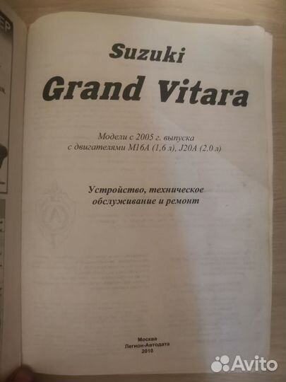 Книга по ремонту suzuki grand vitara