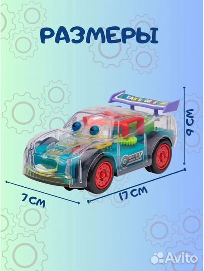 Музыкальная машинка с шестеренками прозрачная