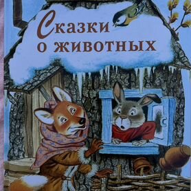 Детские книги/сказки/стихи для детей