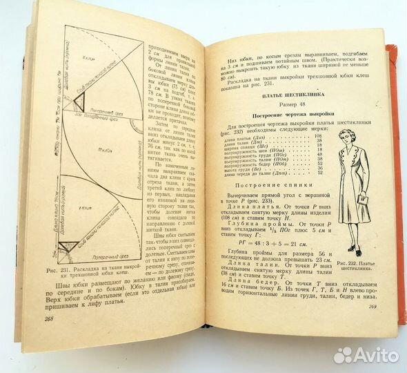 Кройка и шитье 1959 г. СССР