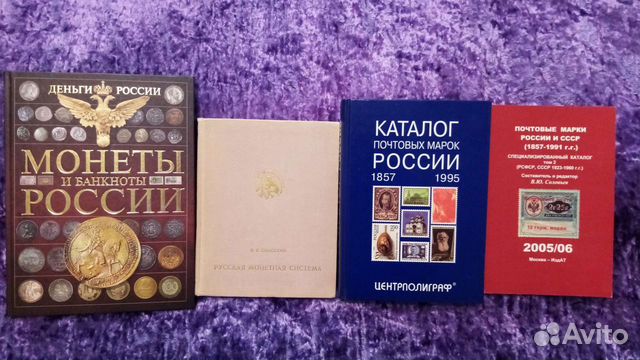 Книги. Нумизиатика. Филотелия