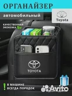 Органайзер на сиденье авто Toyota(Тойота)