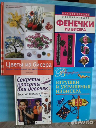 Биссероплетение.Книги