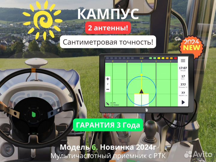 Агронавигатор Кампус 6 NEW Курсоуказатель с RTK