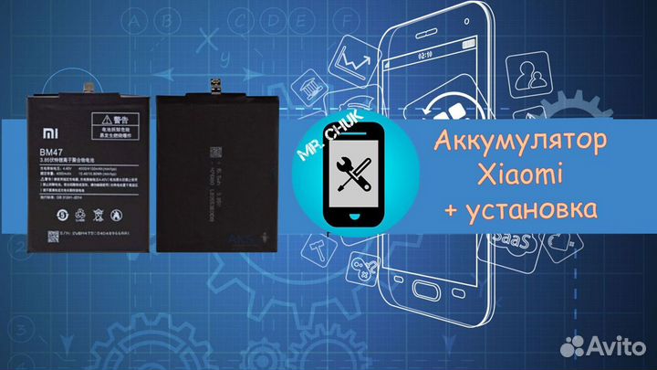 Аккумулятор Xiaomi все модели + установка