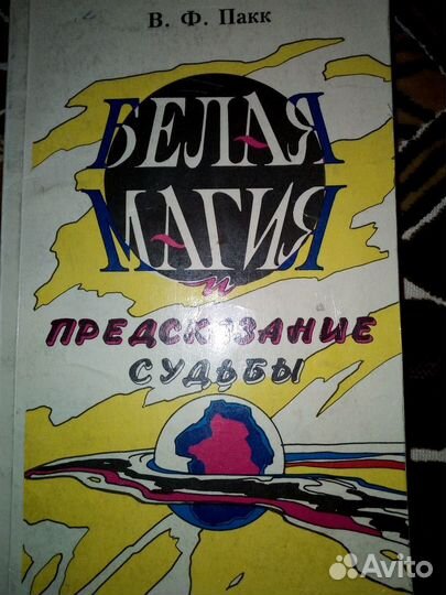 Книги по лечебной магии