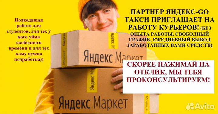 Водитель на Яндекс.Доставку подработка