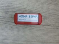 Печать копия верна