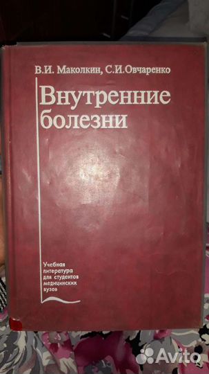 Внутренние болезни