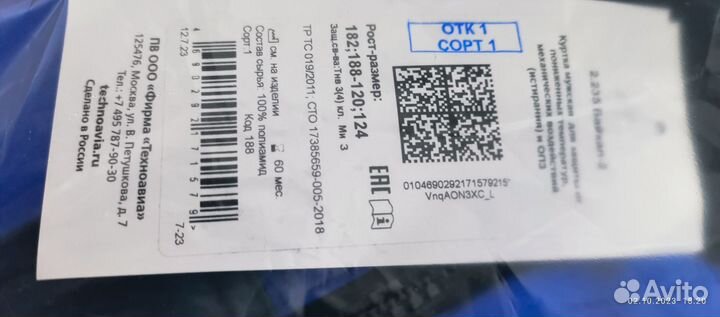 Спецодежда зимняя