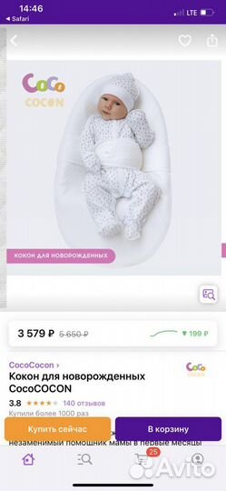 Кокон для новорожденных