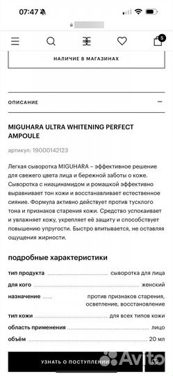 Сыворотка miguhara ultra whitening