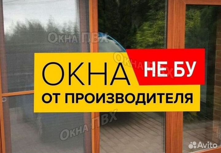 Окна на заказ
