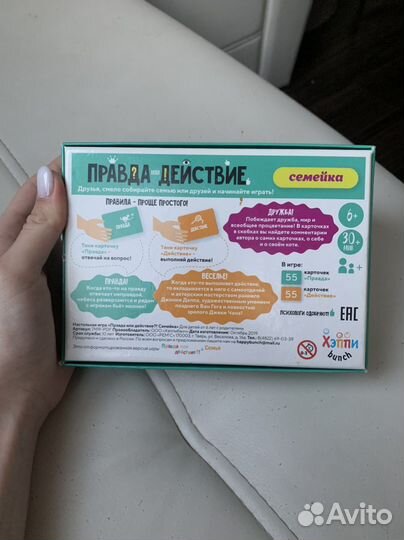 Правда или действие 6+