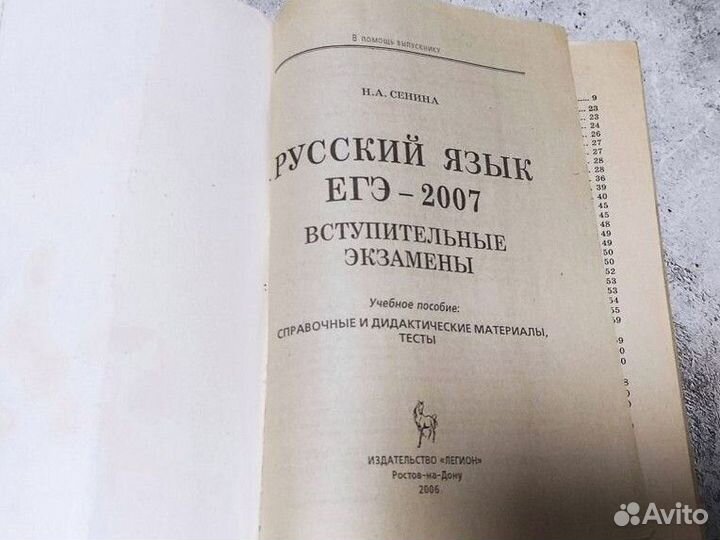 Русский язык Н. А. Сенина 2007г