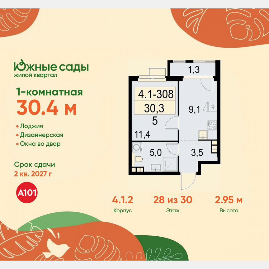 1-к. квартира, 30,4 м², 28/30 эт.