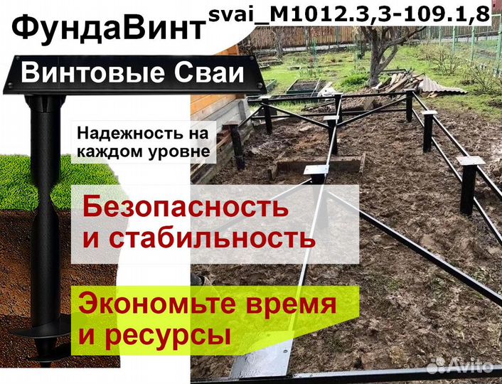 Винтовые сваи