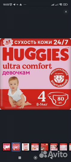 Подгузники Хаггис ультра комфорт 4 для девочек/мал