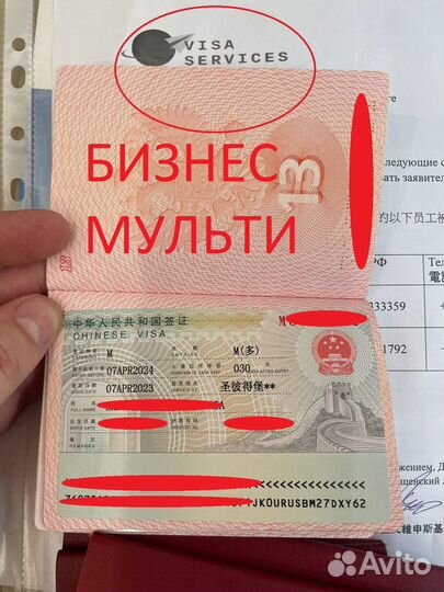 Виза в Китай