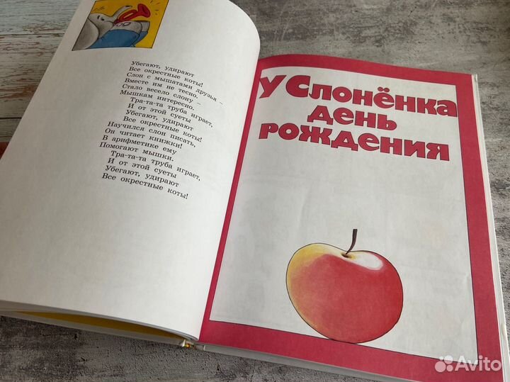 Слоненок пошел учиться Росмэн