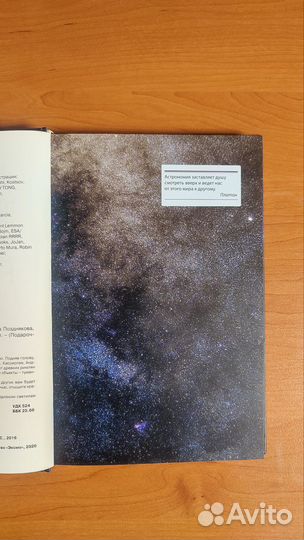 Путеводитель по звёздному небу России