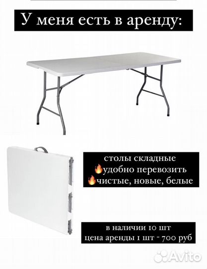 Аренда, стулья, столы, лавочки, пуфы, арки