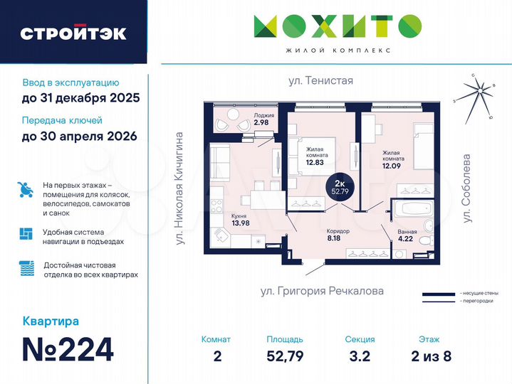 2-к. квартира, 52,8 м², 2/26 эт.