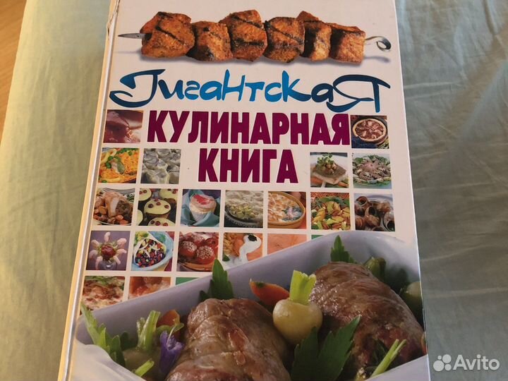Гигантская кулинарная книга