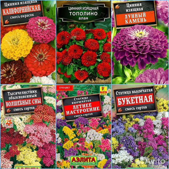 Семена однолетних и многолетних цветов
