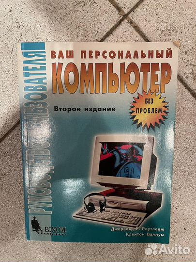 Книги компьютерные, справочник телефонный