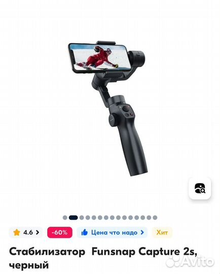 Стабилизатор для съемки Xiaomi Funsnap Capture 2s