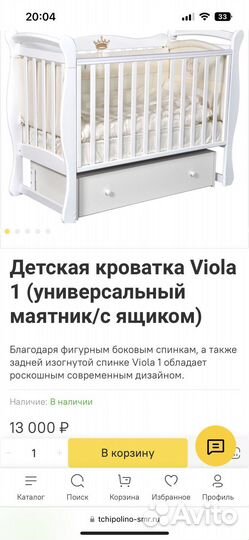 Детская кроватка с маятником