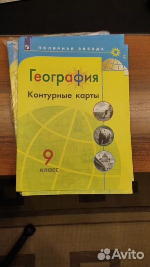 Контурные карты география 9 класс