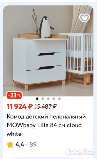 Пеленальный комод