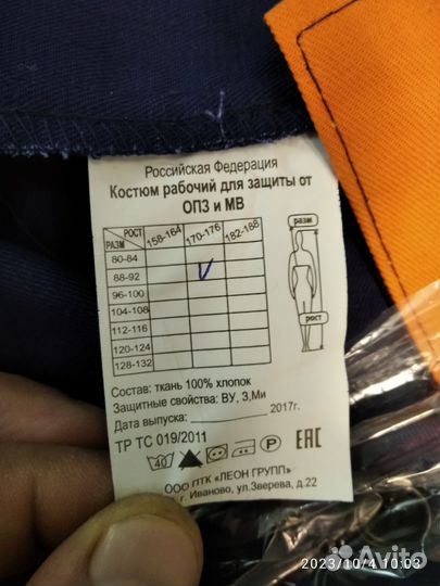 Костюм рабочий
