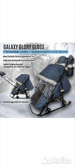 Сани коляска galaxy