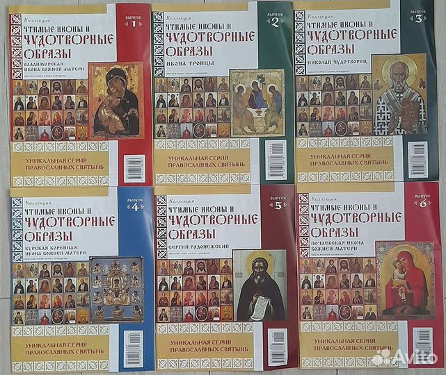 Коллекция Чтимые Иконы и Чудотворные Образы