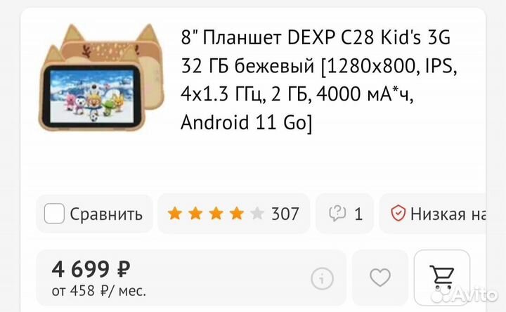 Детский планшет андроид