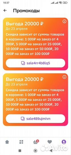Промокод мегамаркет