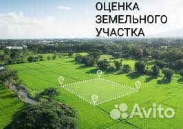 Оценка недвижимости