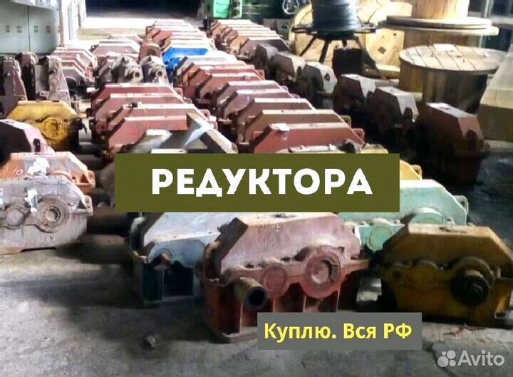 Редуктора