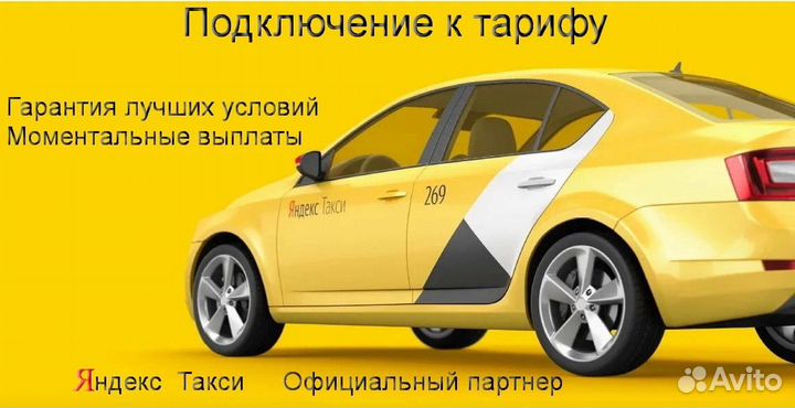 Работа в Яндекс.Про на личном авто подключение