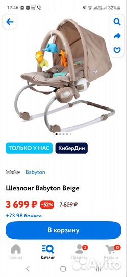 Шезлонг для новорожденных