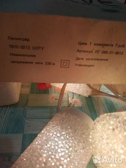 Гирлянда СССР