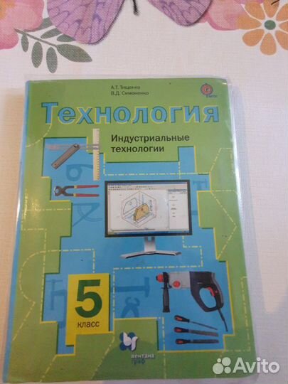 Книга по труду 5 класса