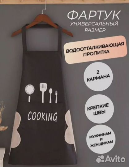 Фартук поварской