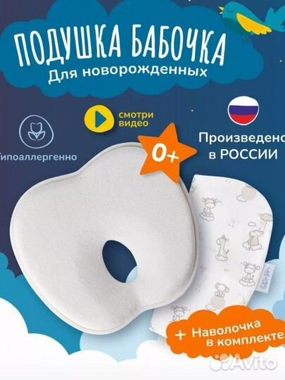 Подушка для новорожденных