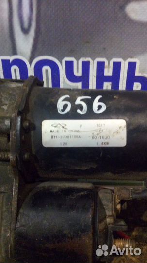 Стартер Chery Fora 1.6